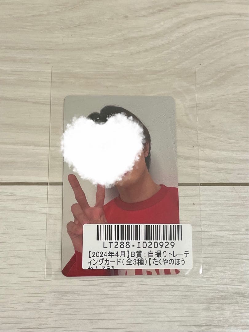 2024年4月 キラリスクラッチ B賞 超特急 タクヤ 自撮りトレカ  即購入可