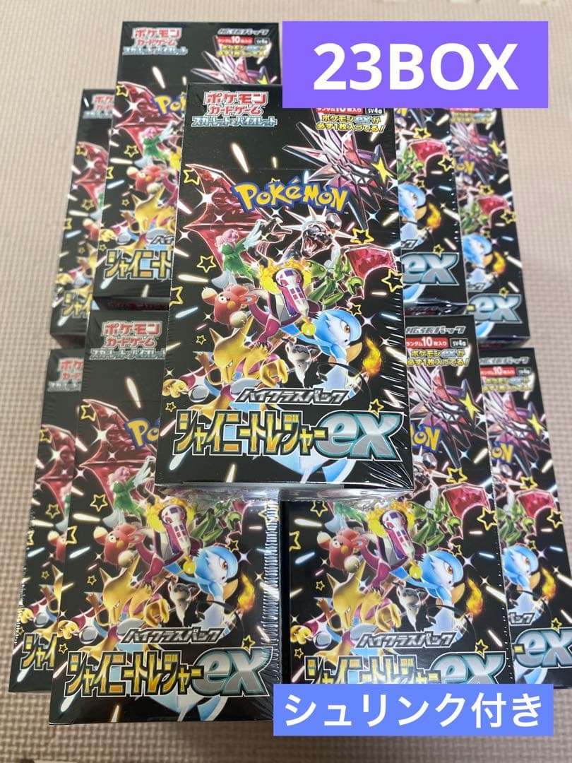 ポケモンカード シャイニートレジャーex シュリンク付き