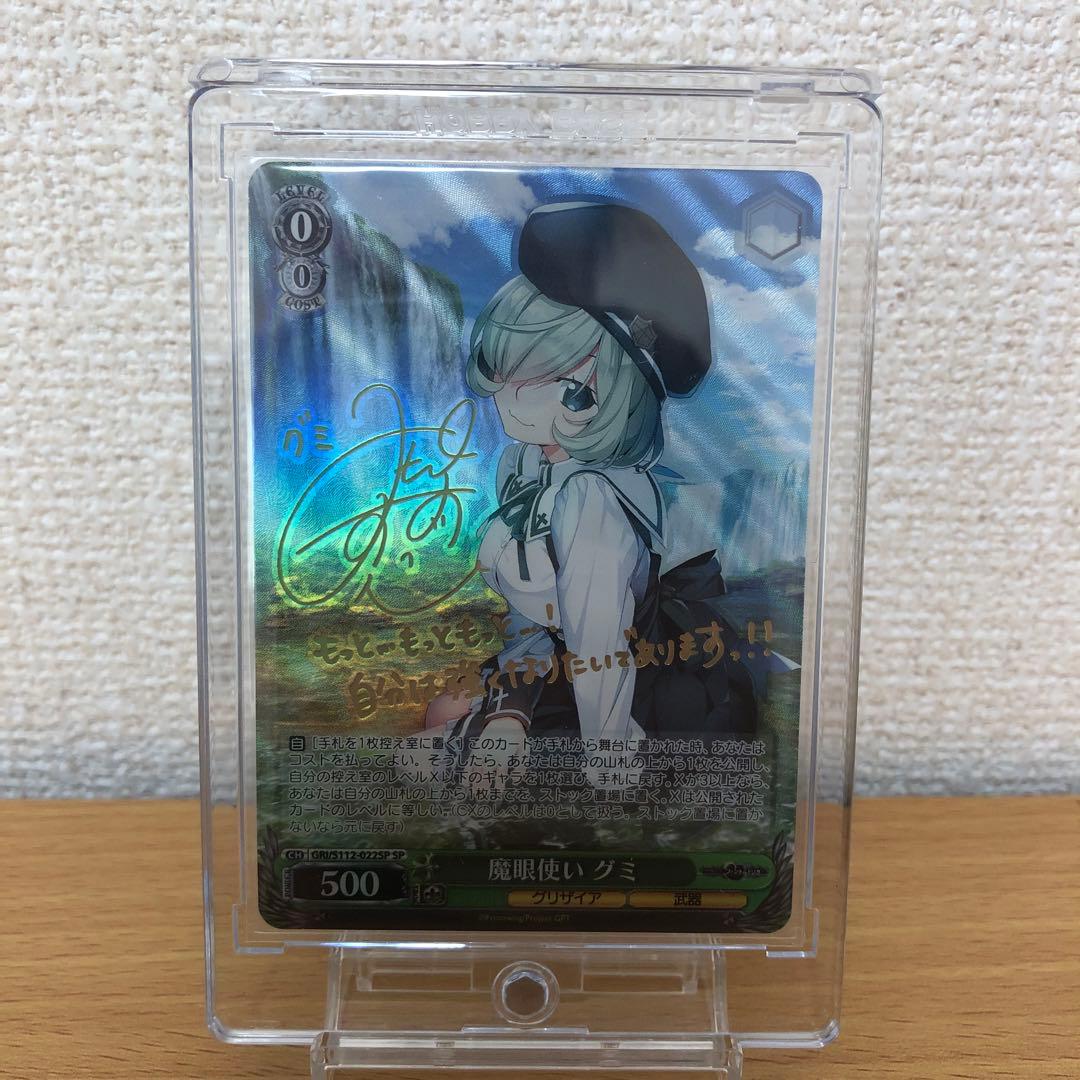 ヴァイスシュヴァルツ  グリザイアファントムトリガー魔眼使いグミSP