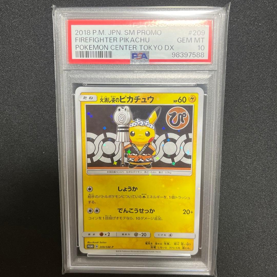 【最安値】火消し姿のピカチュウ psa10 209/sm-p