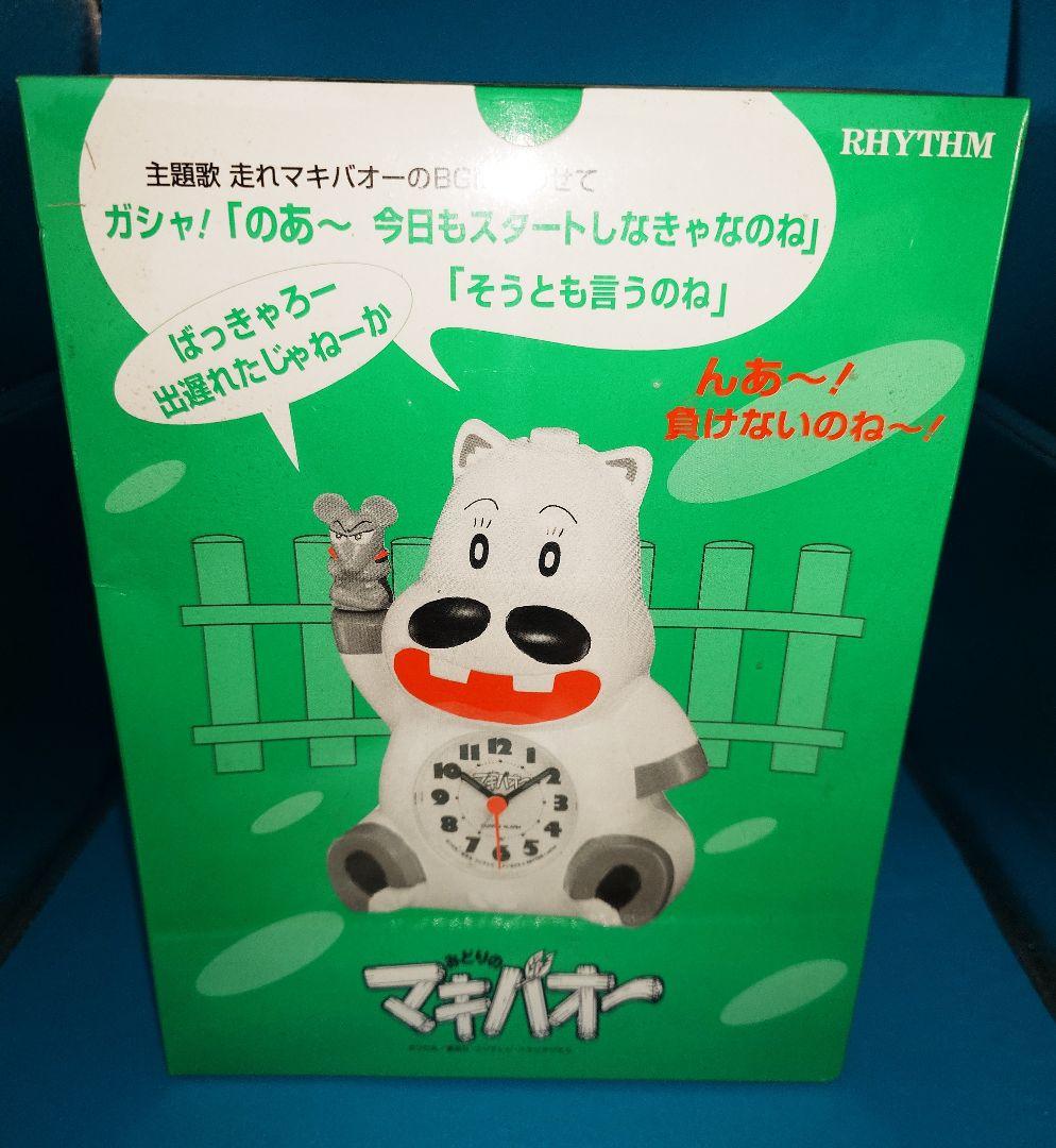 リズム時計工業株式会社みどりのマキバオー目覚まし時計