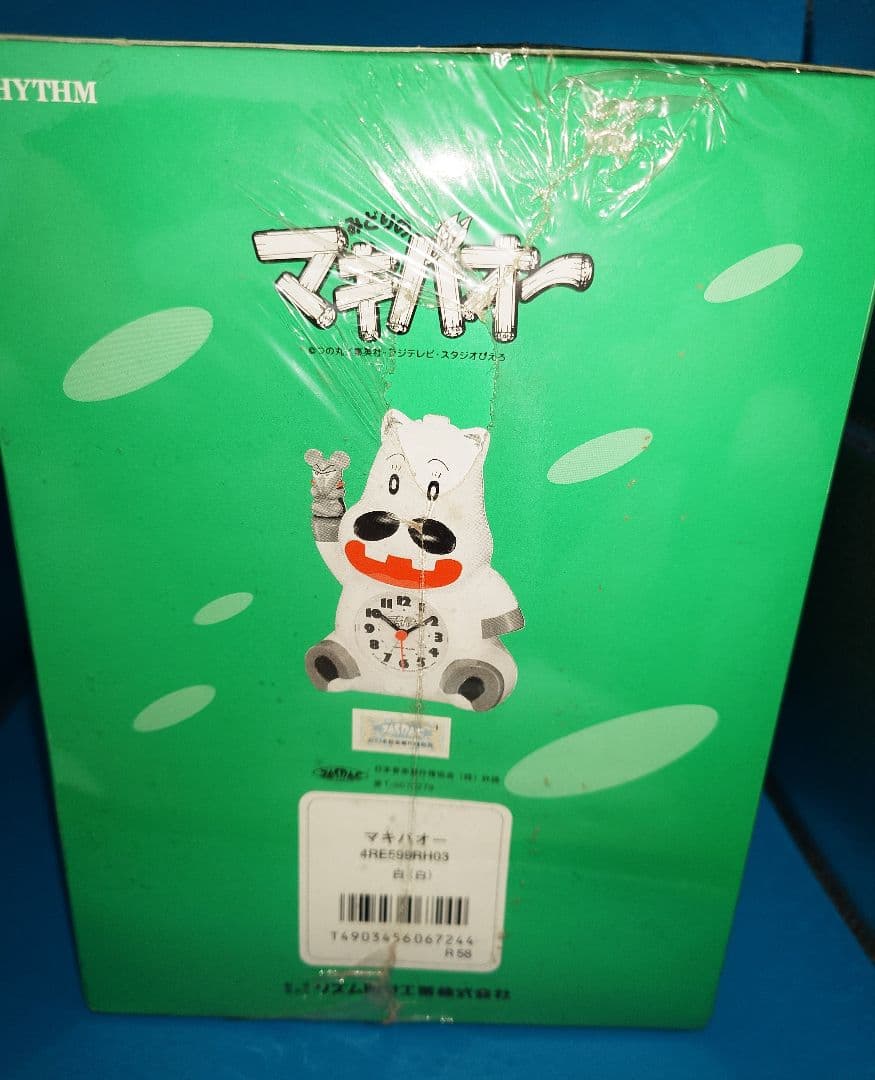 リズム時計工業株式会社みどりのマキバオー目覚まし時計