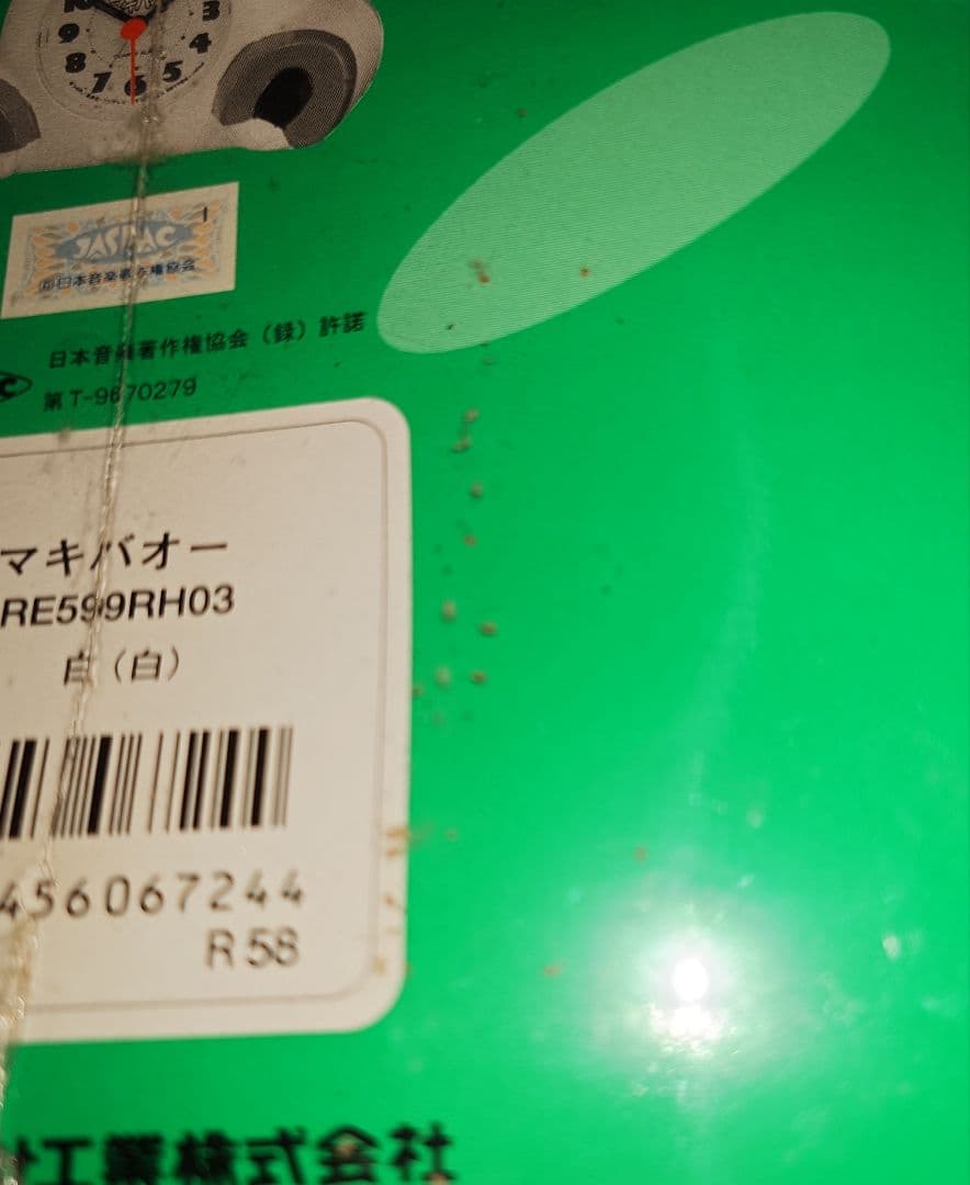 リズム時計工業株式会社みどりのマキバオー目覚まし時計